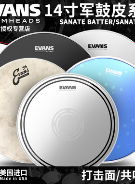 EVANS 军鼓皮14寸 B14ECSRD 止泛音圈加强点 单层双层油皮 共鸣皮