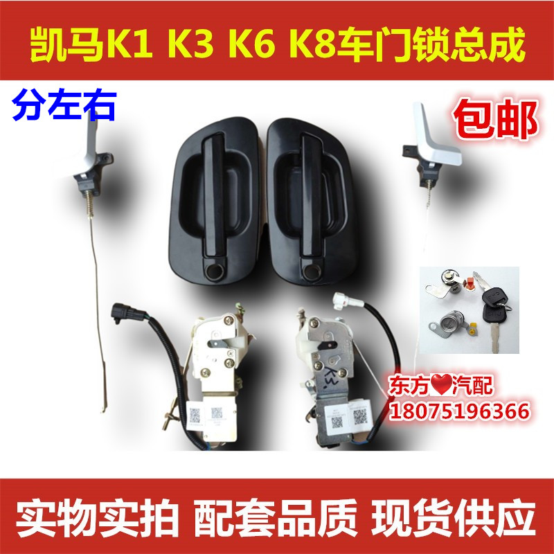 山东凯马K1K3K6K8车门锁总成中控锁体锁芯内扣外把手原装配件