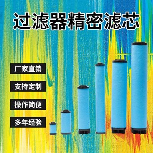 替代广东东誉DF0088 干燥机压缩空气过滤器滤芯E0105 ACS