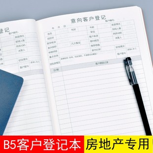 房地产客登本客户分类电话回访咨询来电登记客户售楼登记本笔记本