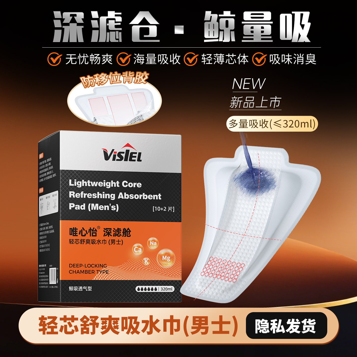 Visiel唯心怡男士纸尿片隐形吸水贴合强效防漏吸尿锁水护理神器