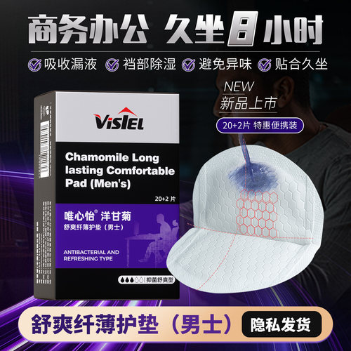 唯心怡商务吸水漏尿护垫去异味