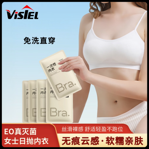 唯心怡一次性内衣女差旅免洗日抛