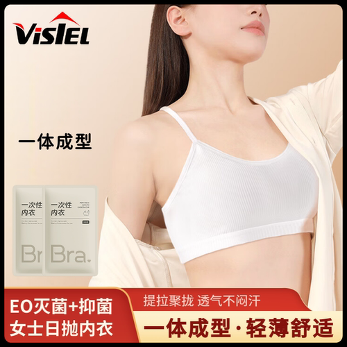 唯心怡一次性内衣文胸女士吊带