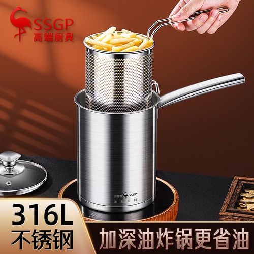 三四钢油炸锅油炸专用锅316L薯条天妇罗深炸锅家用薯片炸串省油