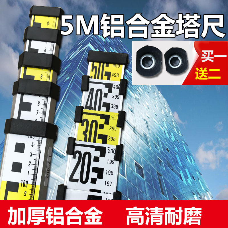 5米铝合金塔尺/水准仪尺/靠尺/工程检测尺/测绘配件送塔尺扣