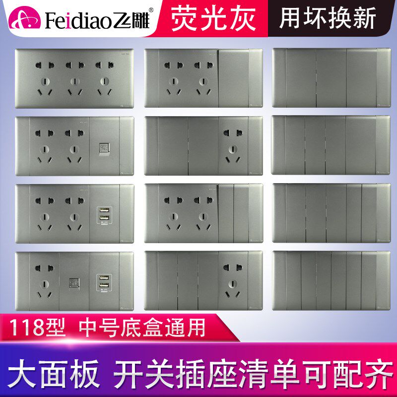 飞雕家用暗装黑灰色118型开关插座大面板3位3插5孔15孔9孔4插12孔