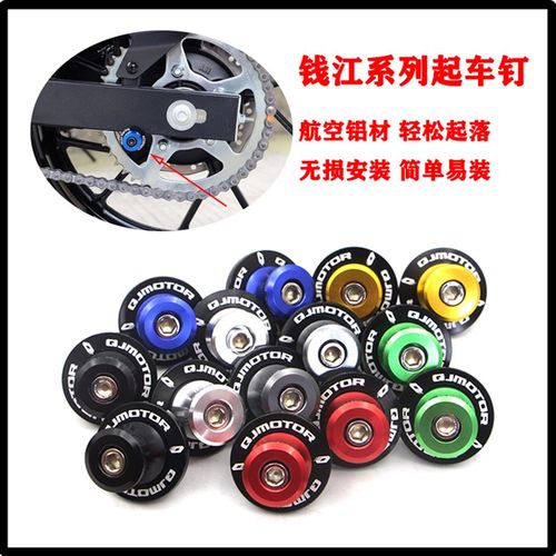 适用QJ钱江 赛600RR逸250闪500追350改装起车钉螺丝驻车球配件