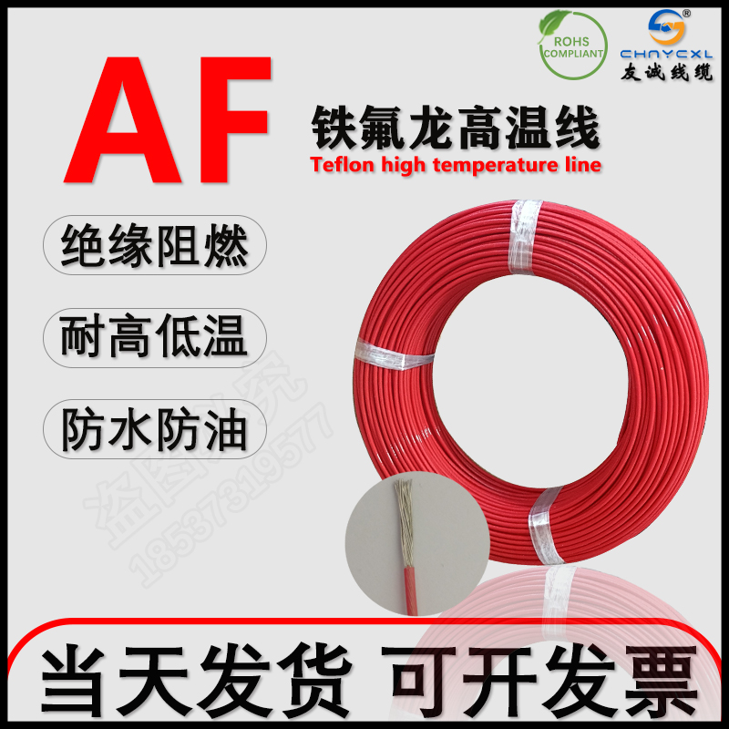 AF200铁氟龙镀锡耐高温线FF46-1地感线圈0.350.50.751.56平方
