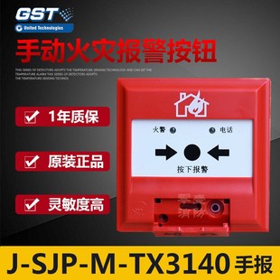 泰和安手报J-SJP-M-TX3140手动火灾报警按钮3142手报