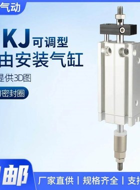 自由安装气缸可调行程MKJ10/16/20/25/32小型多位置固定气缸