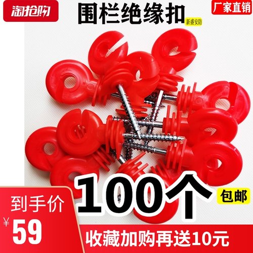 电子围栏绝缘钩自攻型红色绝缘钉畜牧养殖牧场电网系统胶绝缘子扣