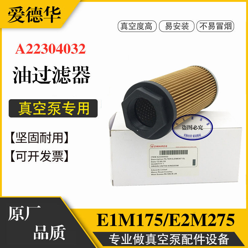 爱德华真空泵E1M175油滤E2M275机械泵油过滤器A22304032原装配件