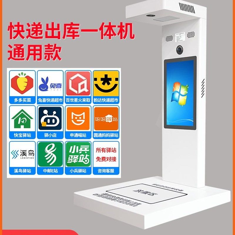 快递出库扫描仪一体机兔喜多多妈妈韵达中邮E通来取快宝驿站掌柜