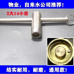 带齿形水表前门钥匙自来水表前门钥匙暖气锁闭关水扳手