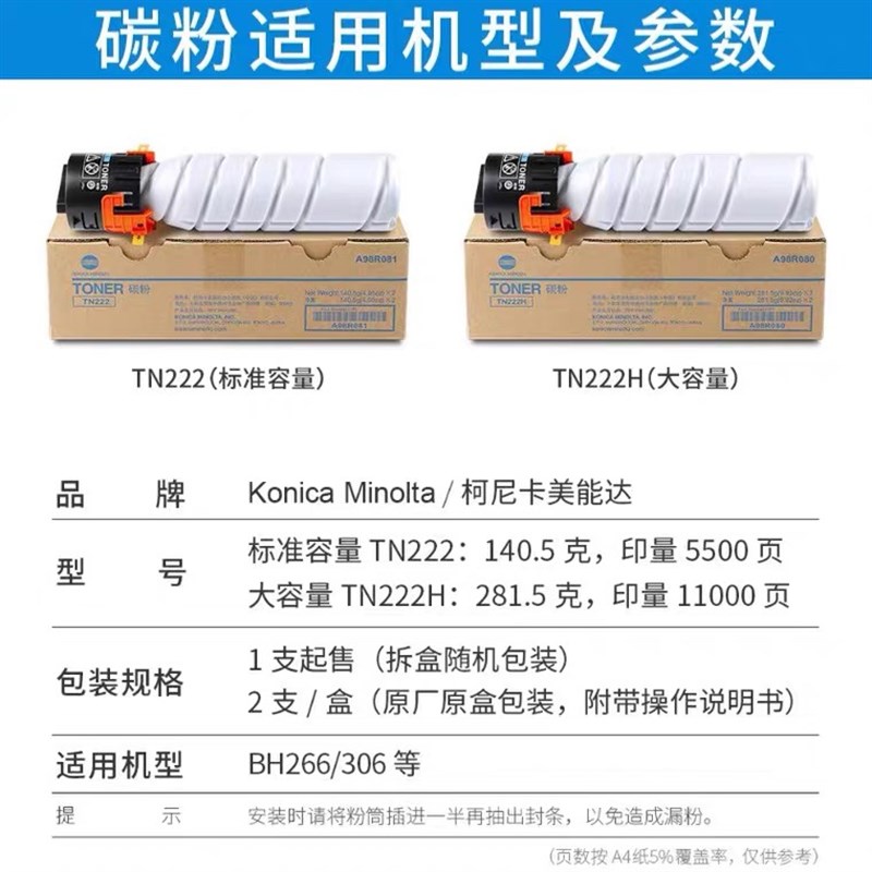 柯尼卡美能达TN222H原装墨粉盒2 0打印机复印机 大小容量碳粉