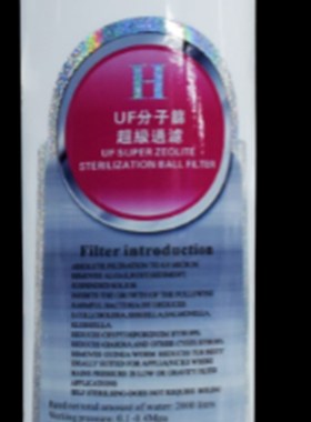 宏伟爱康活化直饮水机H芯。
