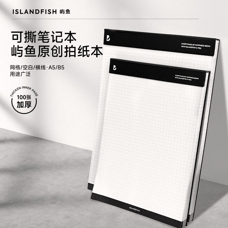 屿鱼文创撕拍纸本颜值便签本草稿本笔记本会议记录本子,文具电教/文化用品/商务用品,拍纸本,淘宝优惠券,粉丝福利购,淘宝优惠卷