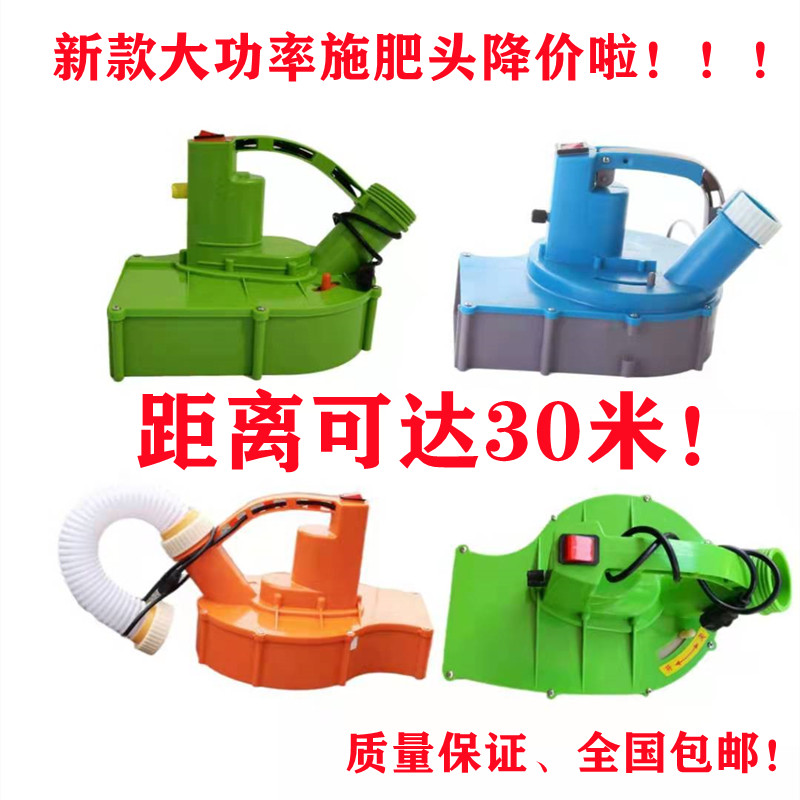后背式施肥器龙虾投料机多功能新款撒料头施肥头哨子口大功率配件