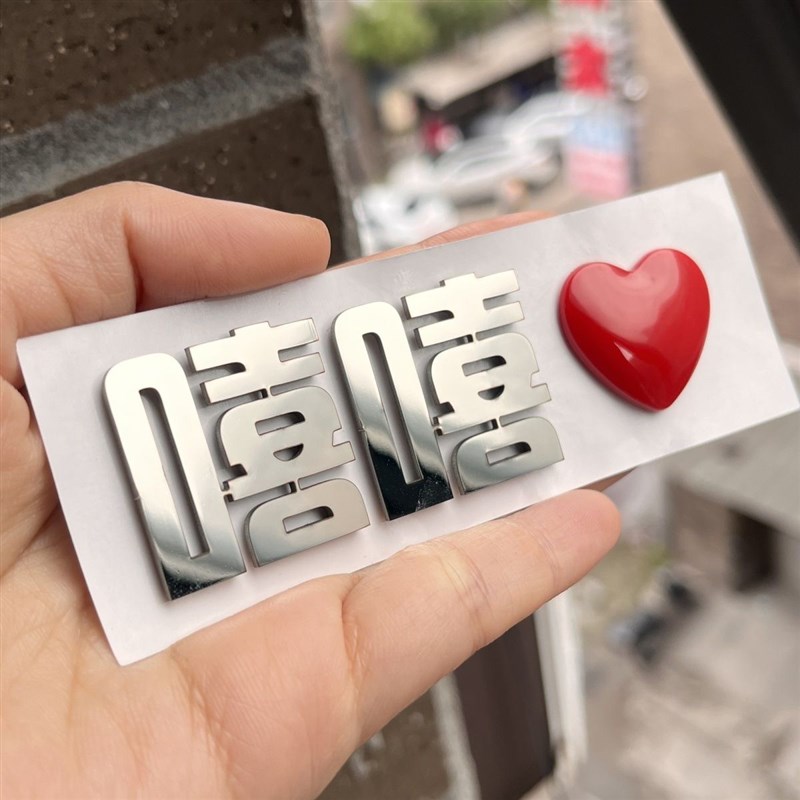 大众cc嘻嘻个性创意文字车身汽车尾标装饰搞笑改装车贴汉字标贴