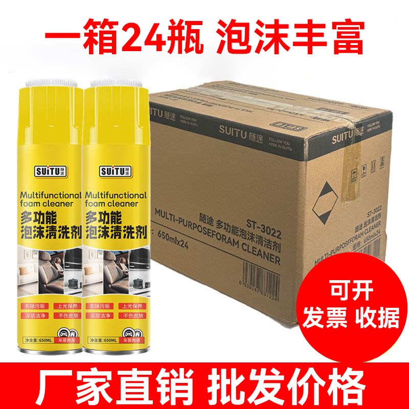 整箱24瓶多功能泡沫清洗剂汽车内顶棚皮革座椅强力去污家用清洁剂