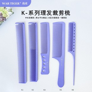 新款战虎超薄男士剪发梳子发型师平头理发梳中长发尖尾梳子