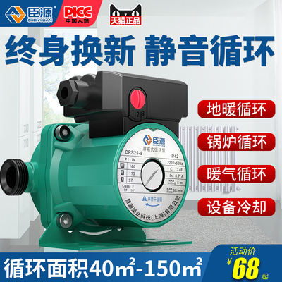 臣源暖气循环泵家用地暖超静音全自动回水锅炉管道增压屏蔽小型泵