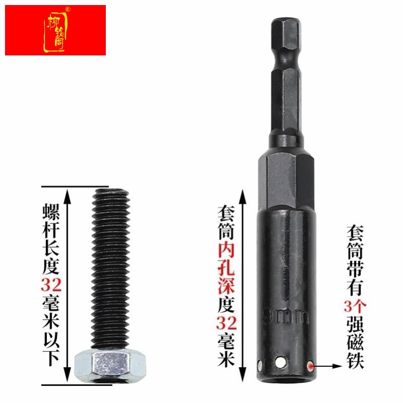 磁吸筒带磁加深六角筒批头风批加长深孔螺丝螺母电钻孔深32mm