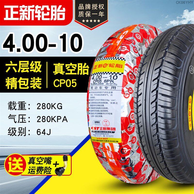 正新轮胎.真空胎四轮电动汽车车一寸前后轮毂车圈