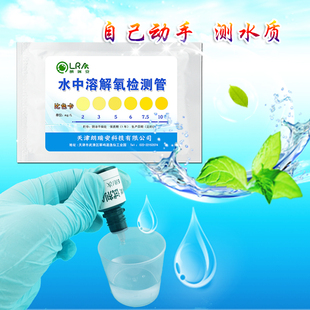 水产水族鱼缸中水质溶解氧检测试剂盒管试纸仪器含氧量测定