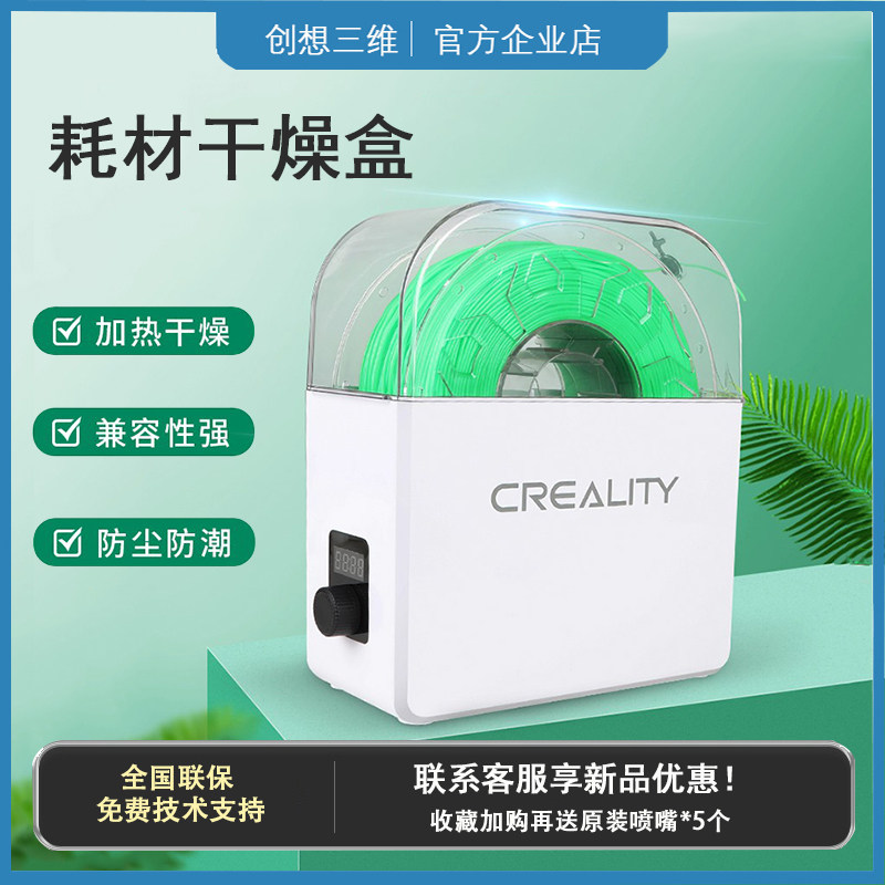创想三维D打印耗材干燥盒防潮储存箱持续加热防尘L,办公设备/耗材/相关服务,3D打印机配件,淘宝优惠券,粉丝福利购,淘宝优惠卷