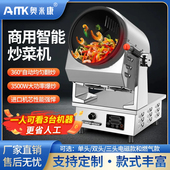 奥米康商用全自动滚筒炒菜大型智能炒菜器炒饭食堂