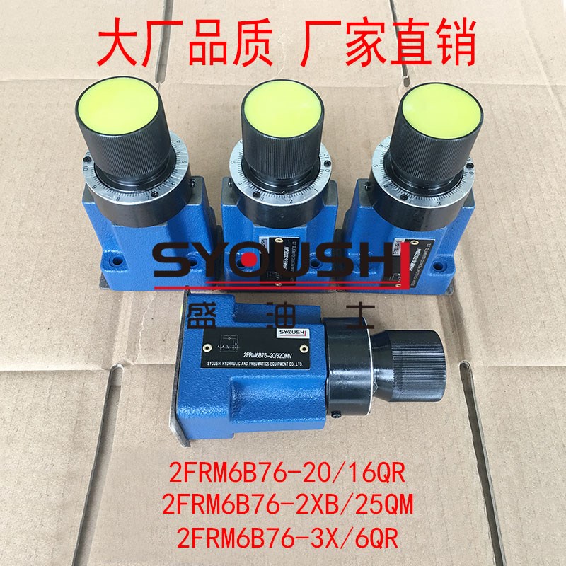 调速阀2FRM6B76-20/16QR,2FRM6B76-2XB/25QM,2FRM6B76-3X/6QR