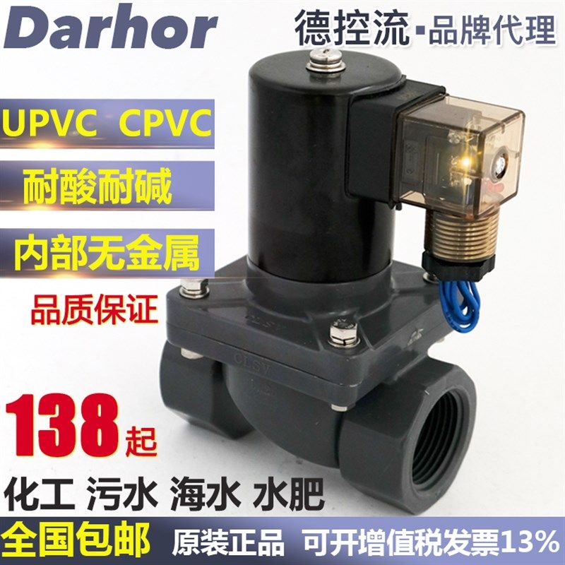 ho UC CC C耐酸碱电磁防腐蚀电磁关2海水