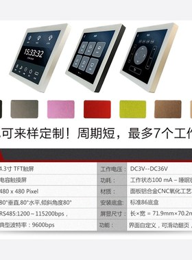 .寸液晶电容触摸屏总线场景控制MODU