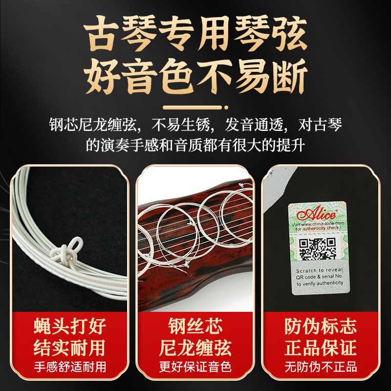 lice爱丽丝T97古琴琴弦一7根装弦线专业演奏钢丝尼龙古琴弦