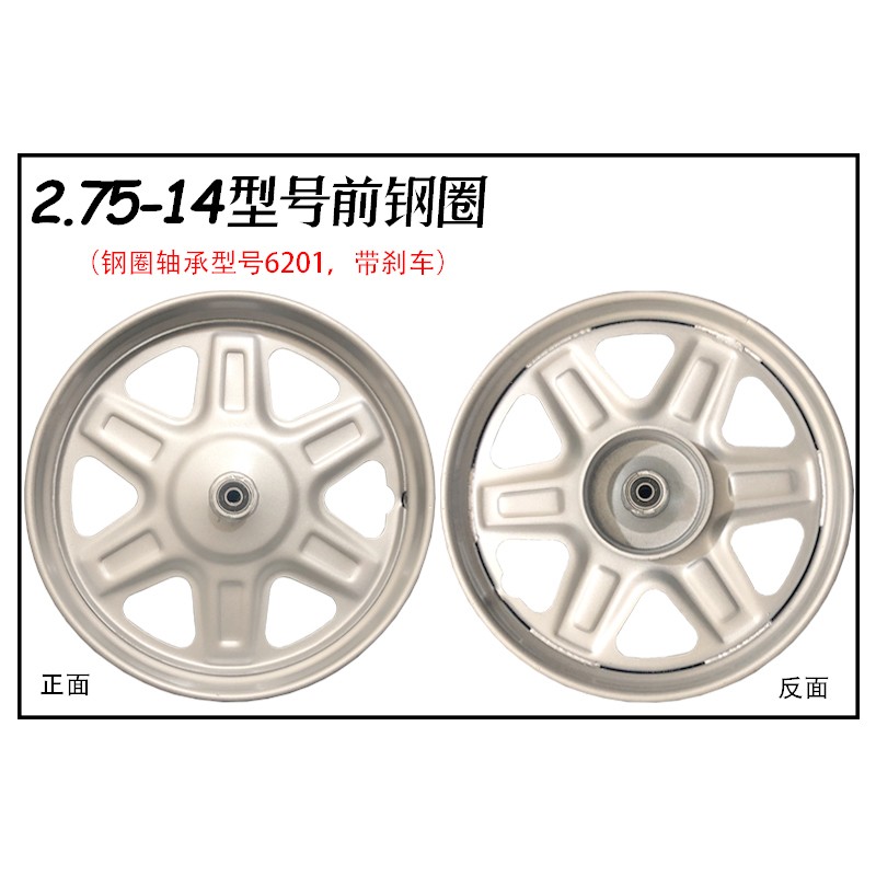 三轮电动车轮毂钢圈. .. .75一 2.75一
