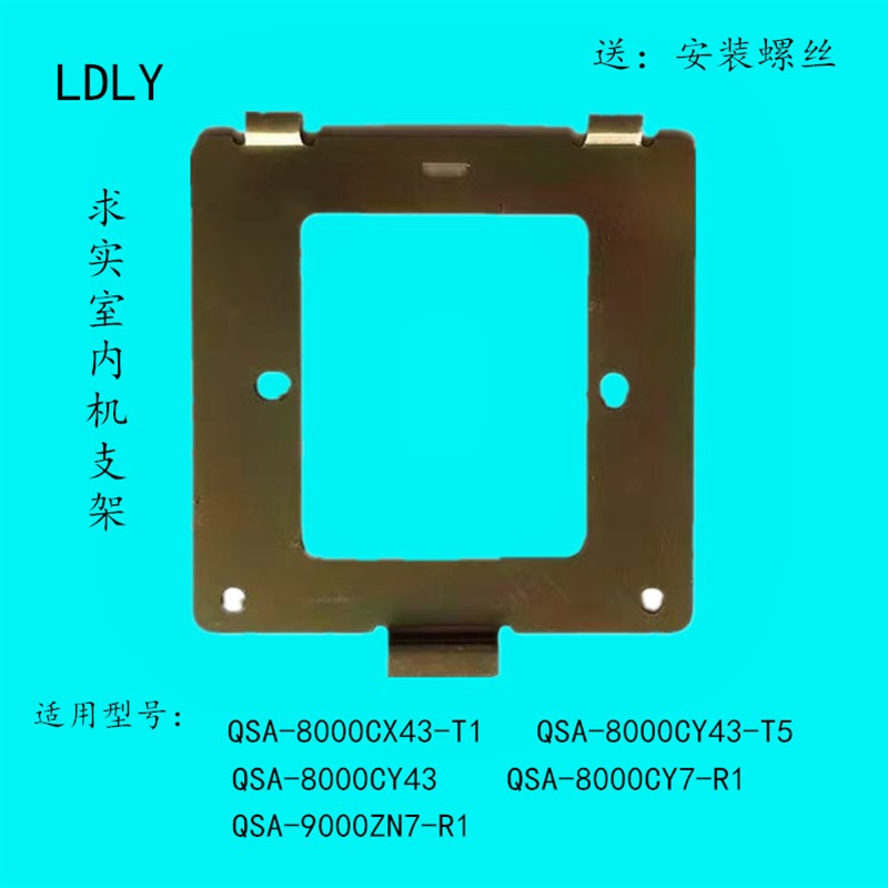 求实Q-00CX楼宇可视对讲门铃分机电话100BN挂板支架背板底座