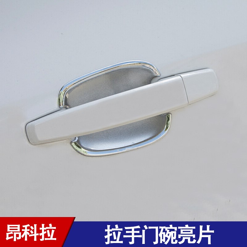-18款别克昂科拉外拉手门碗贴专用改装汽车门把手装饰后备箱扣