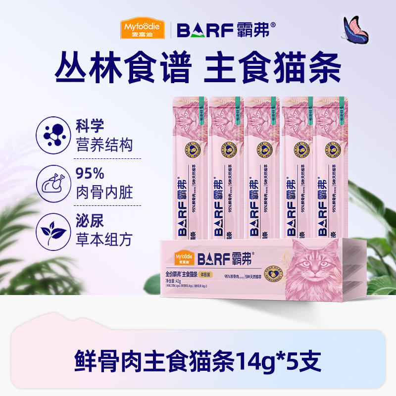 麦富迪barf霸弗主食猫条无诱食剂鲜骨肉成幼猫咪零食天然营养湿粮图片