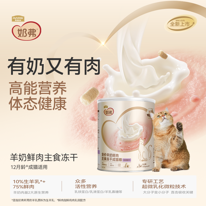 麦富迪奶弗冻干羊奶鲜肉主食成猫幼猫专用猫粮奶糕猫咪零食桶正品,宠物/宠物食品及用品,猫冻干零食,淘宝优惠券,粉丝福利购,淘宝优惠卷