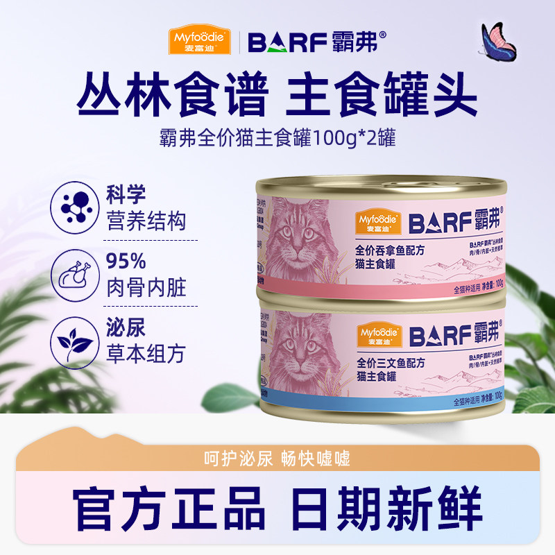 麦富迪猫罐头barf霸弗主食罐全价成猫幼猫猫咪湿粮生骨肉营养补水,宠物/宠物食品及用品,猫全价湿粮/主食罐,淘宝优惠券,粉丝福利购,淘宝优惠卷