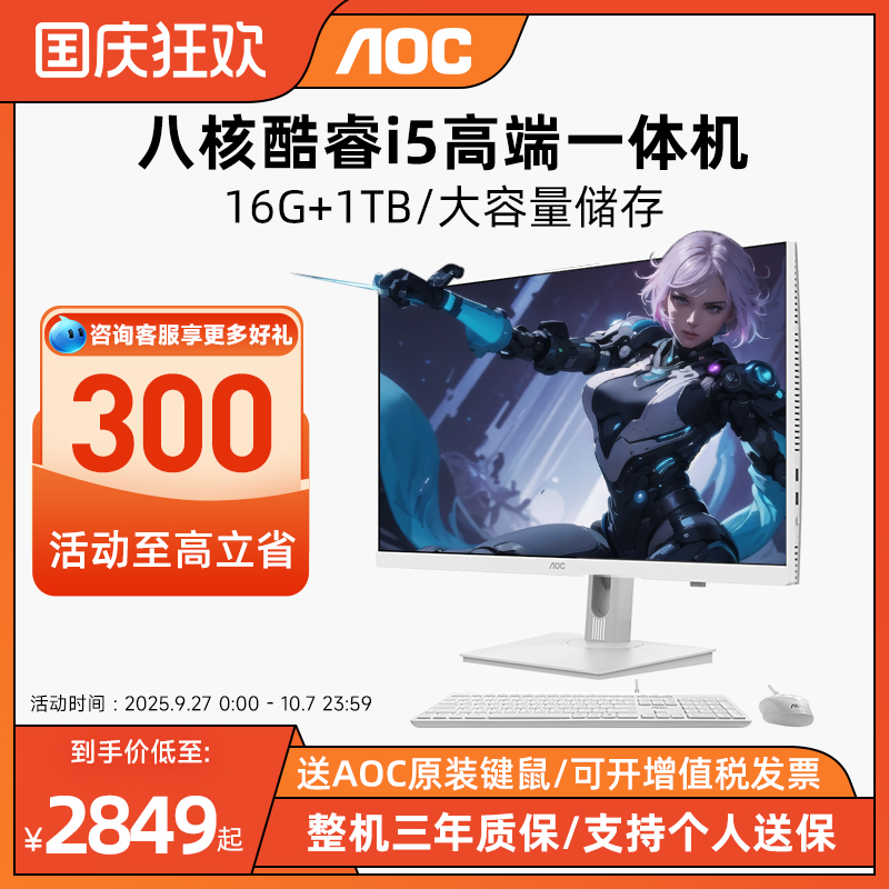 AOC大师5800高性能27英寸一体机