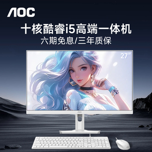 14450HX家用学习办公游戏娱乐设计高配台式 13420H 整机 电脑一体机27英寸高清大屏INTEL八核i5 AOC官方新款
