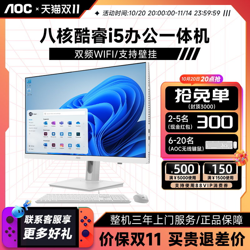 AOC新款5800高性能27英寸一体机
