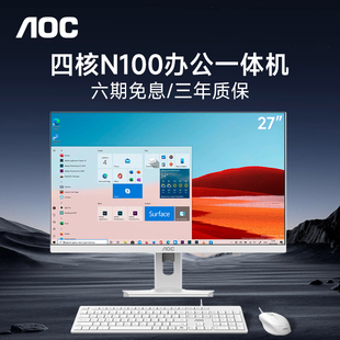 N100家用学习办公游戏娱乐设计高配台式 N95 整机 电脑一体机全套27英寸高清大屏INTEL四核N5095 AOC官方新款