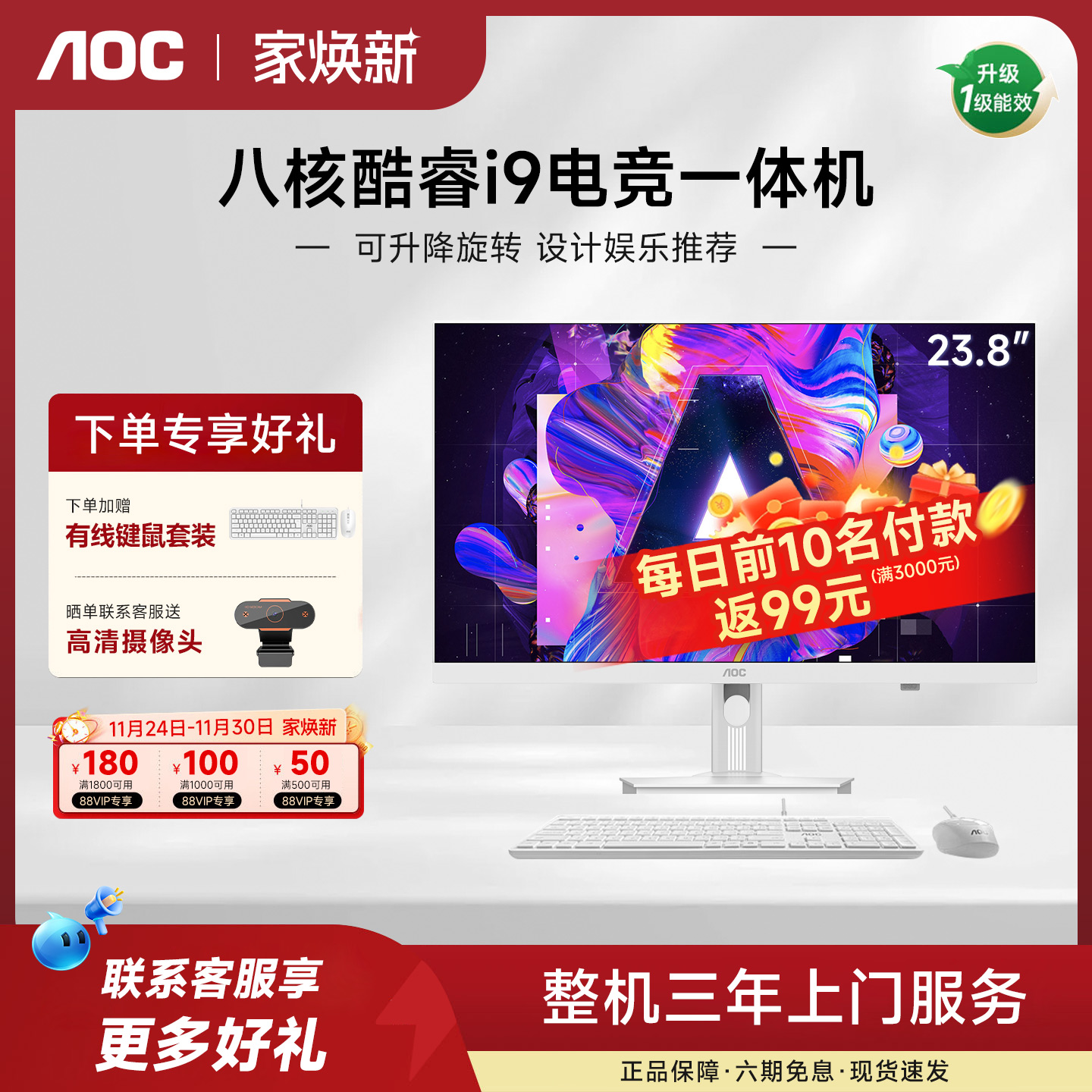 AOC大师5800高性能23.8寸一体机