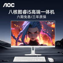 AOC官方新款电脑一体机23.8英寸高清大屏INTEL八核i5 13420H/11500B家用学习办公游戏娱乐设计高配台式整机