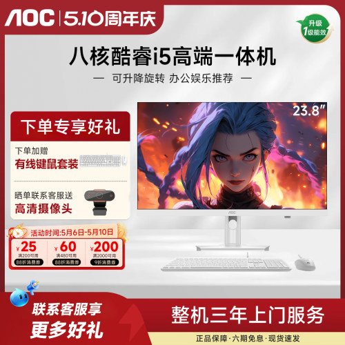AOC高性能23.8寸一体机