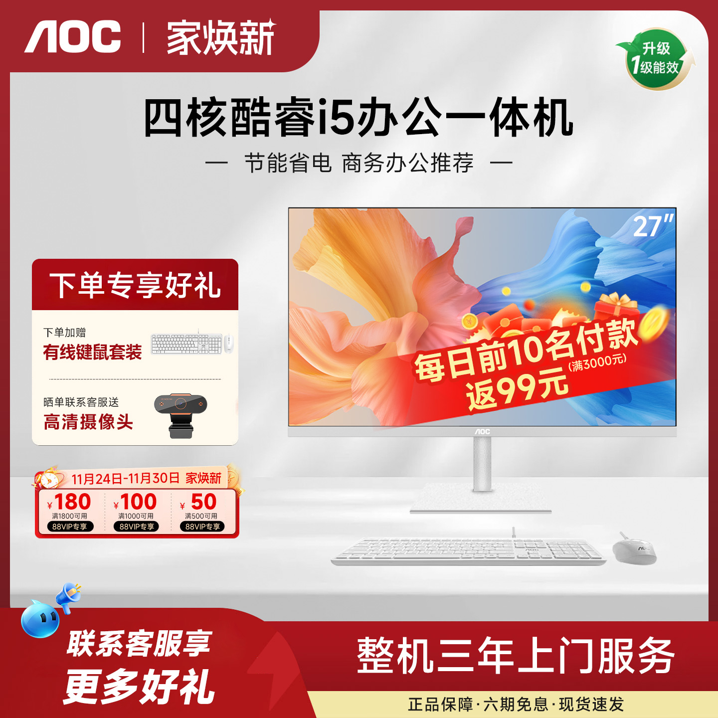 AOC刀锋3800高性能27寸一体机